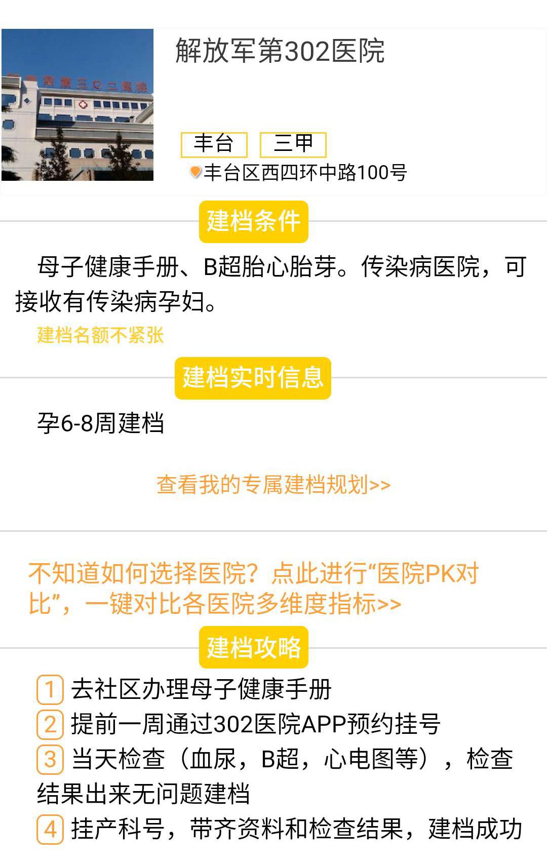 302医院健康服务注意事项提醒-302医院健康服务注意事项提醒怎么写 