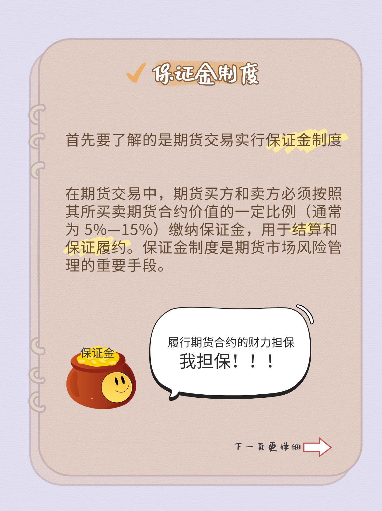 期货交易里的保证金到底是什么？ - 知乎