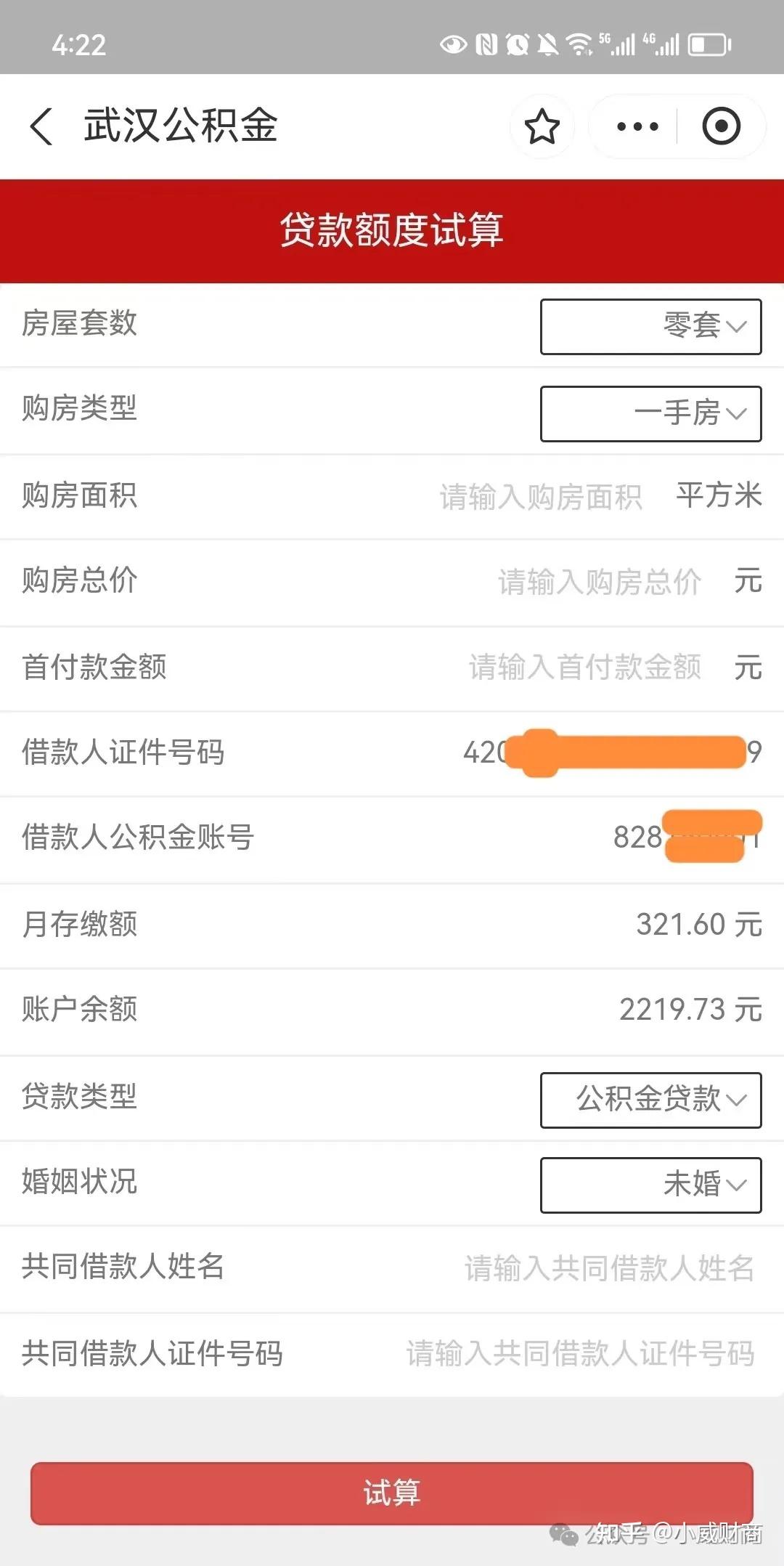 怎么快速的计算自己的公积金能贷多少钱? - 知乎