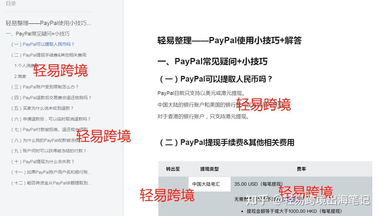 一文讲清PayPal注册&使用步骤+常见问题解析！【想做跨境生意的必看！】 - 知乎