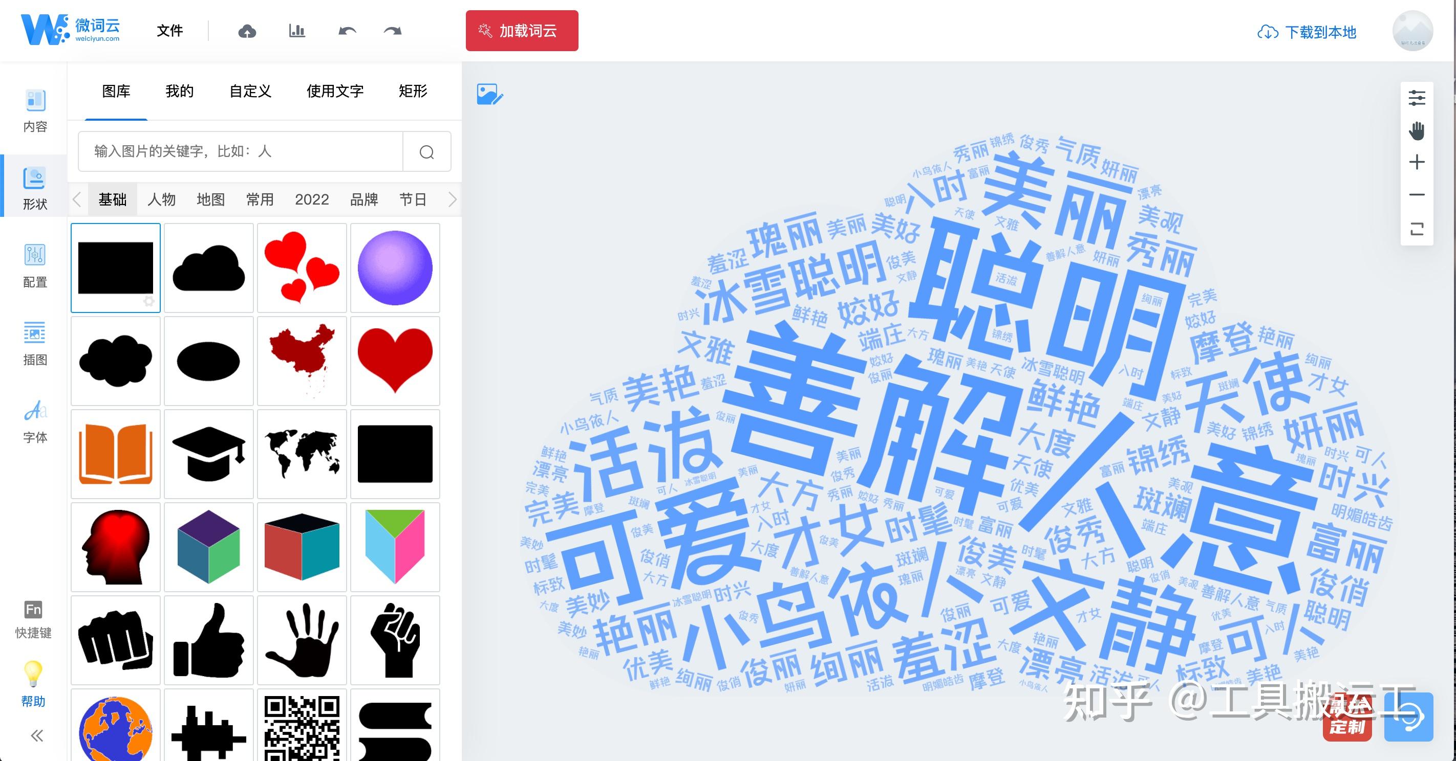 词云图一键生成｜还可以变成词云动图 - 知乎