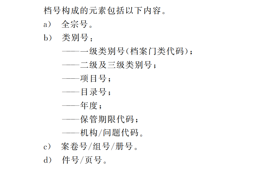 档案馆(室)档案的编制规则 - 知乎