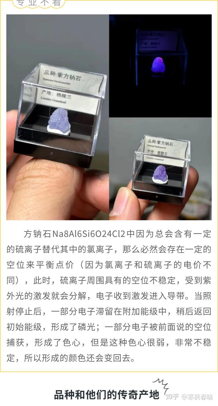 星│会变色的宝石—方钠石 - 知乎