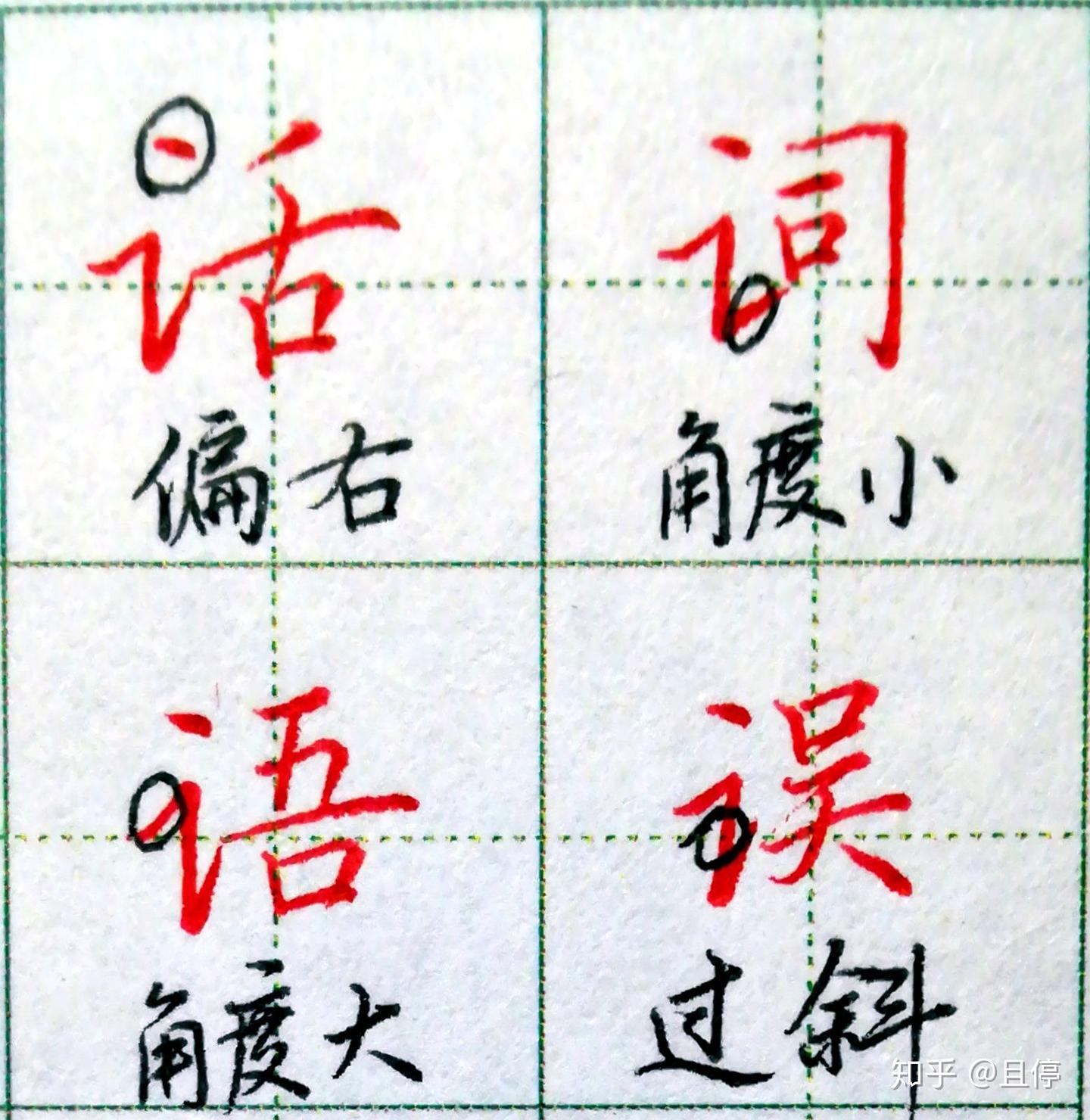 从0开始写硬笔(十七) 横折提、竖折折钩 - 知乎