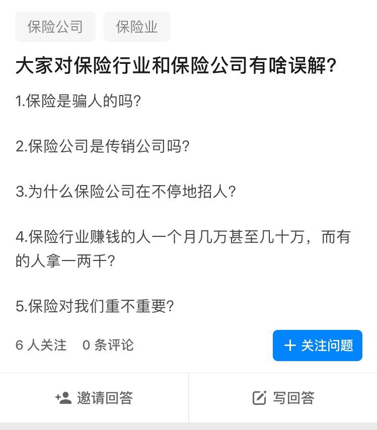 大家對保險行業和保險公司有啥誤解? - 知乎