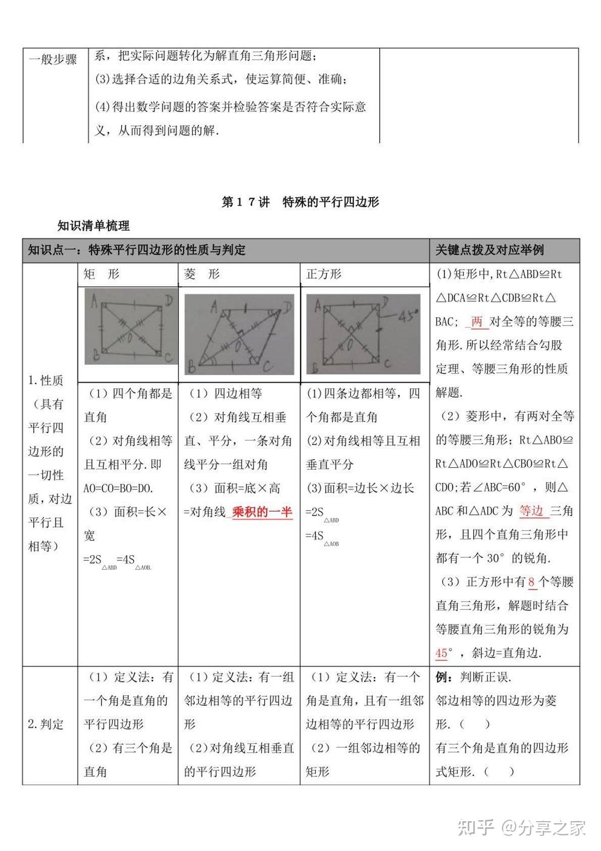 初中数学知识点归纳总结(中考数学复习) - 知乎