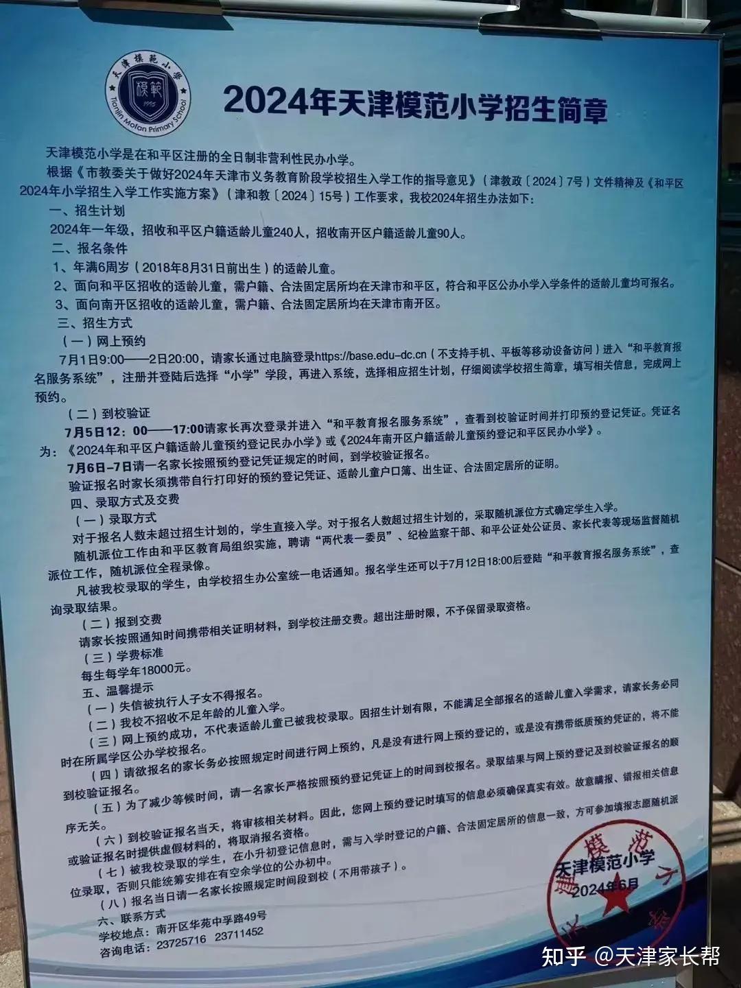 天津民办小学2024招生简章！ - 知乎