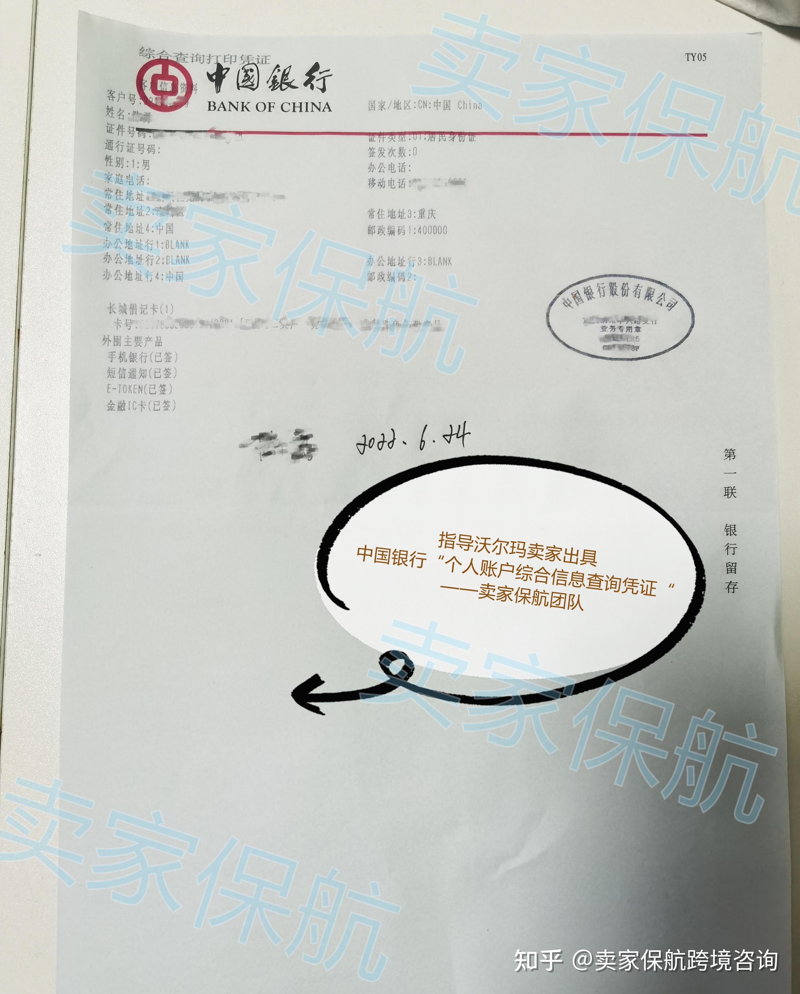 亚马逊要求个人银行账户综合信息查询凭证,但是中国银行打印出来的没