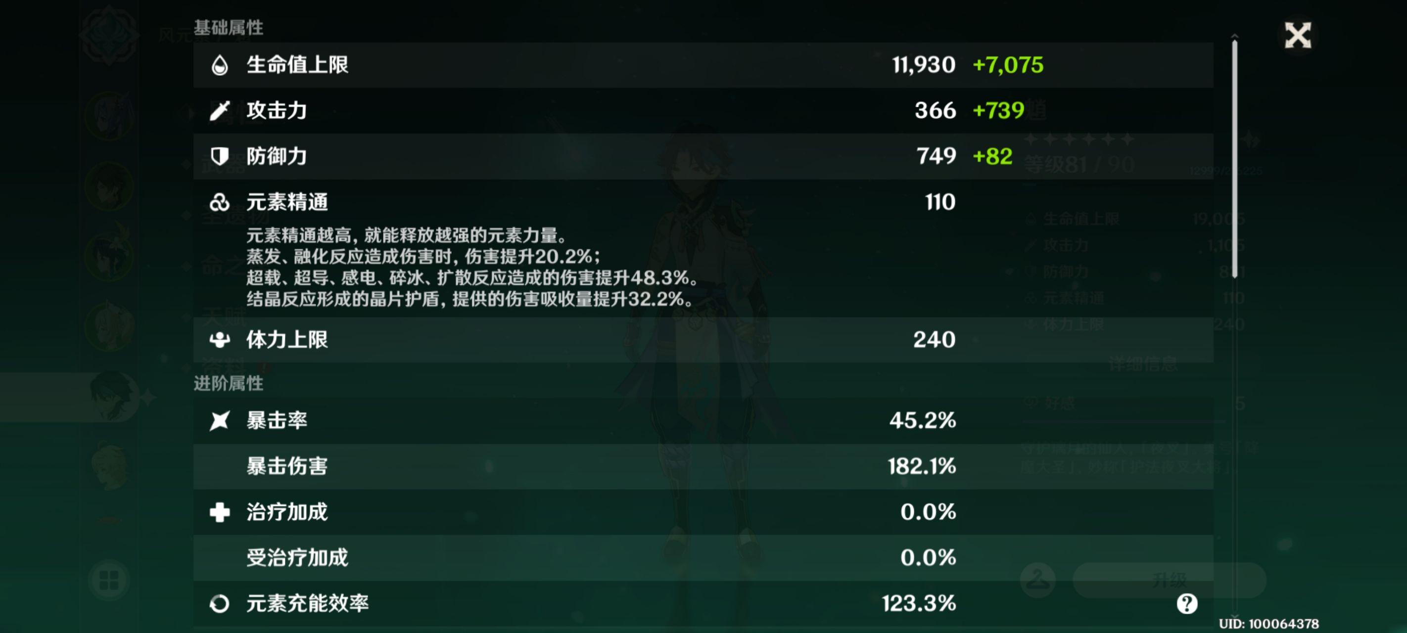 零氪80级魈我的面板算不算级格冒险等级42无5星没买月卡