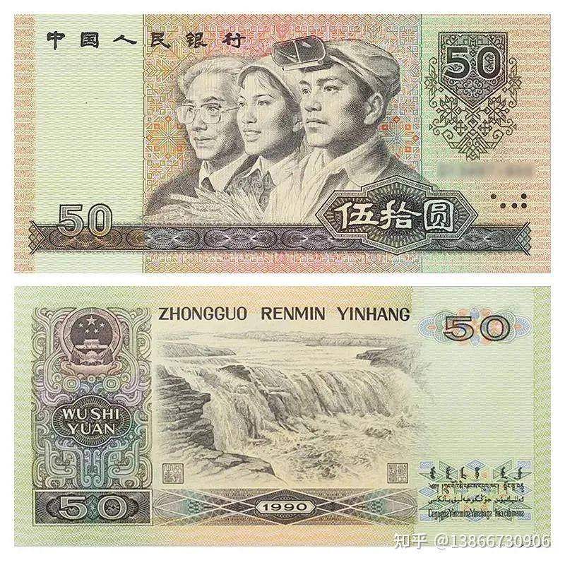 这么旧的一张50元，现在值多少钱？ - 知乎