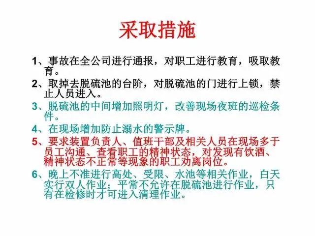 人的不安全行为和安全行为对比-图文并茂(265页) - 知乎