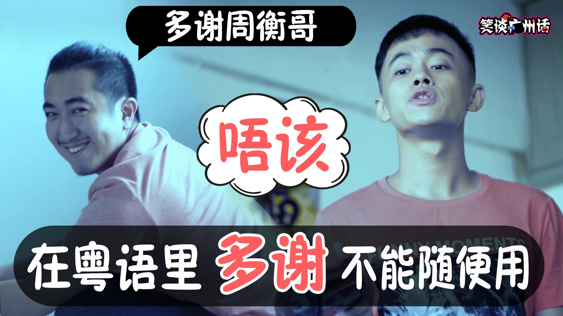 为什么粤语中“唔该”会有多谢的意思? - 知乎