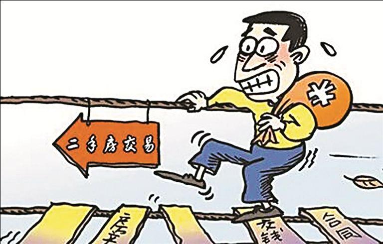 购买二手房与中介谈判