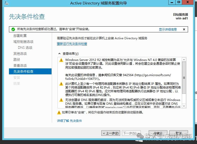 微软AD搭建详细实践过程! - 知乎