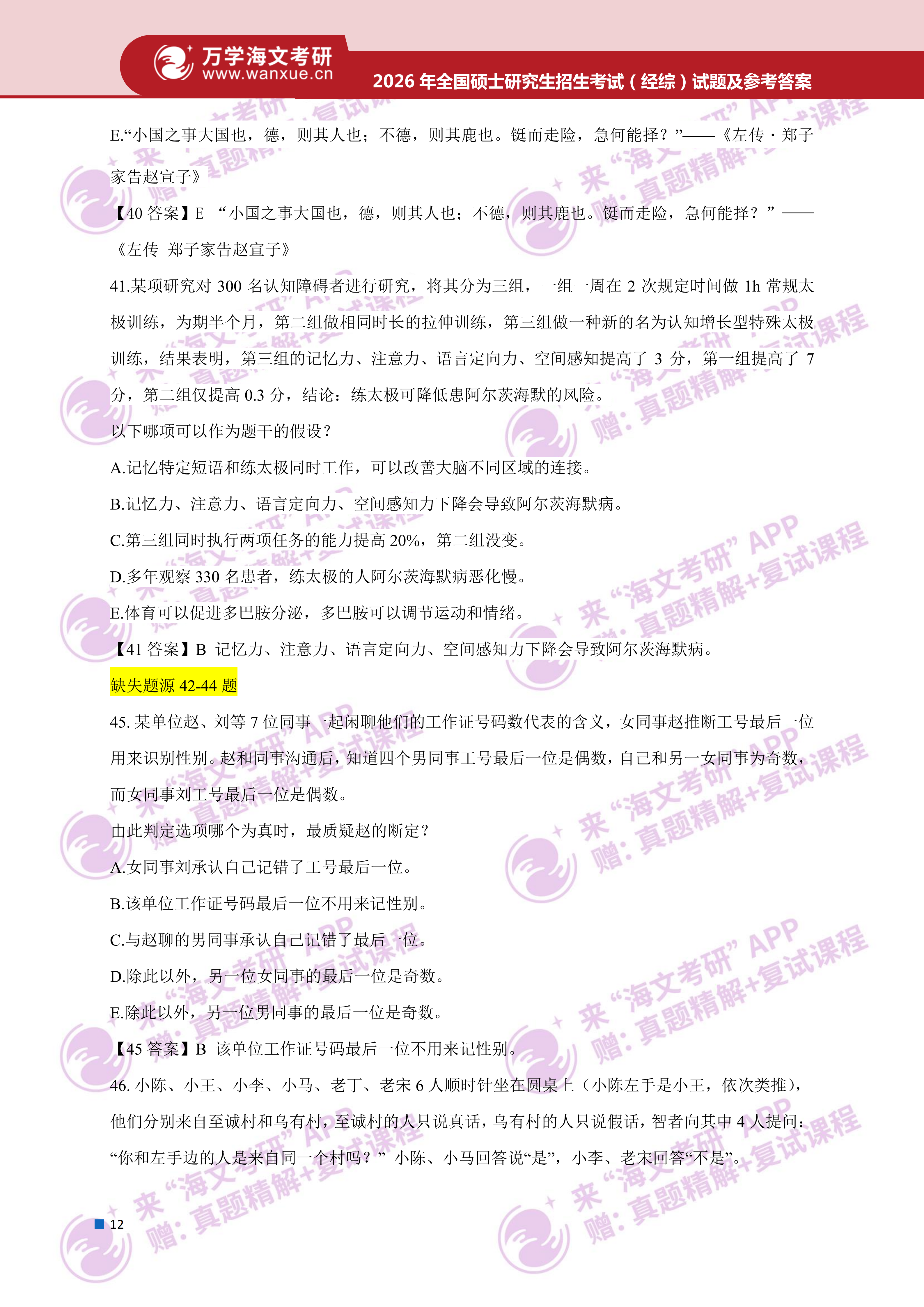 2026年考研真题及答案解析(396经济类综合能力) - 知乎