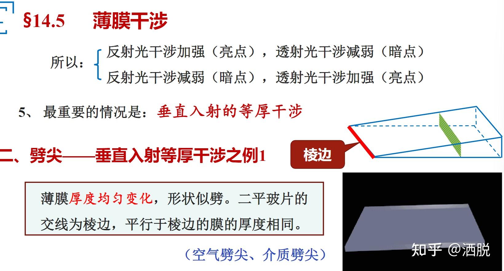 杨氏实验 光程与光程差 薄膜干涉 单缝衍射 衍射光栅 - 知乎