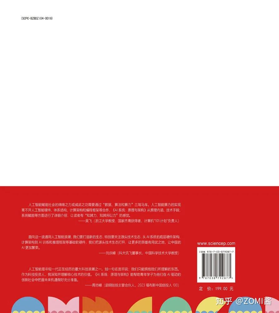 《AI系統：原理與架構》於華為HC大會2024正式釋出