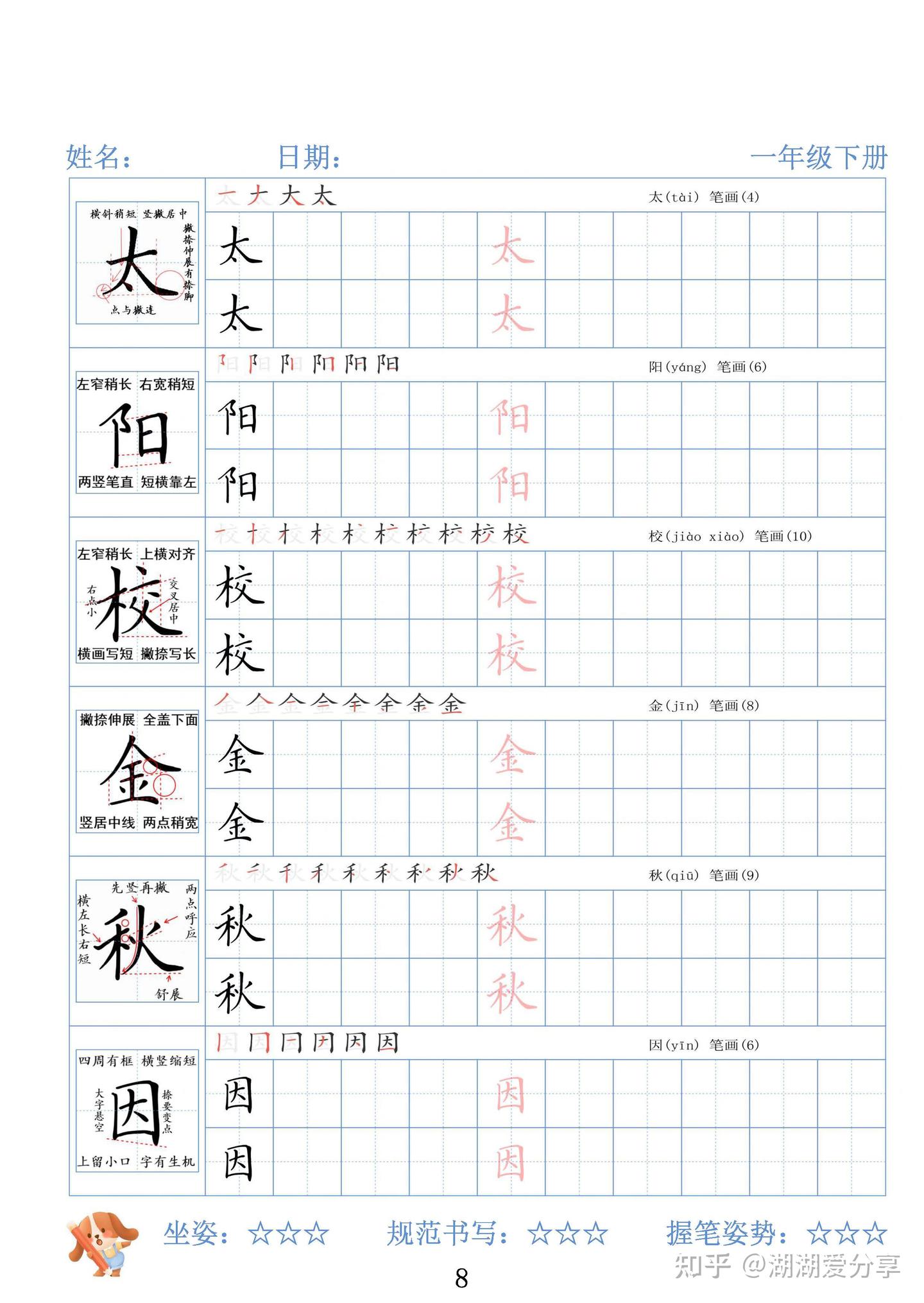 2026春新一年级语文下册写字表精讲字帖,同步新课本,带笔顺笔画拼音书写建业和描红,可直接下载 - 知乎