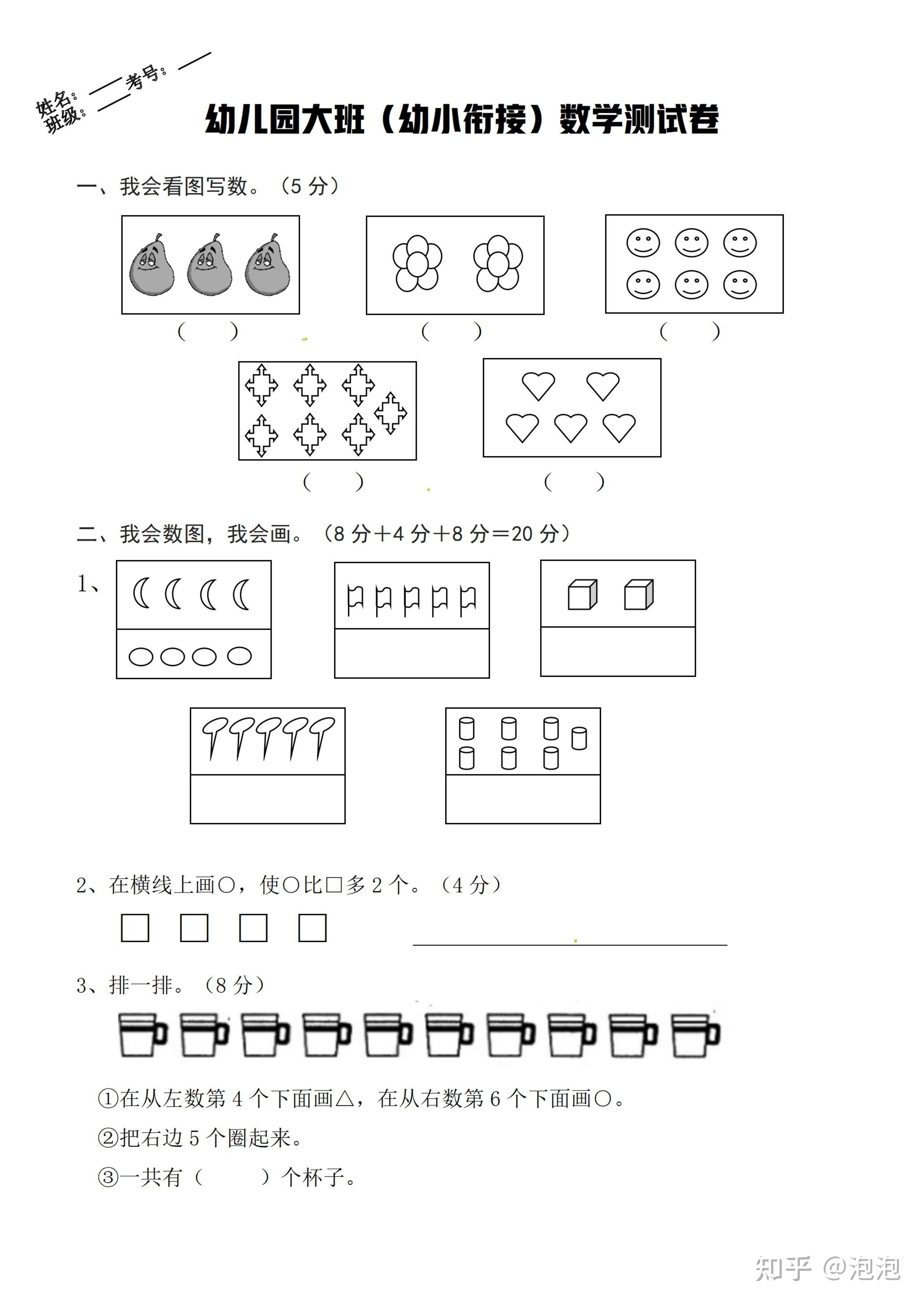 幼儿园大班(幼小衔接)数学测试卷,打印给孩子练起来