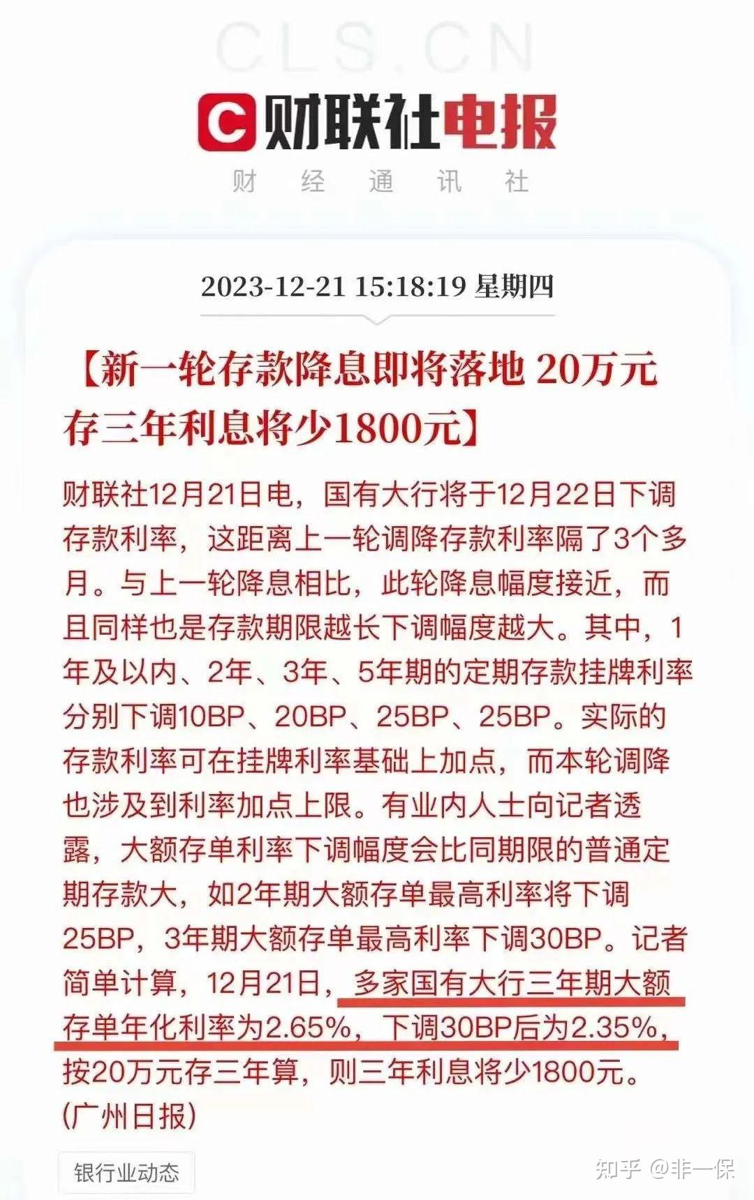 存款利率又又又要下调了!! - 知乎