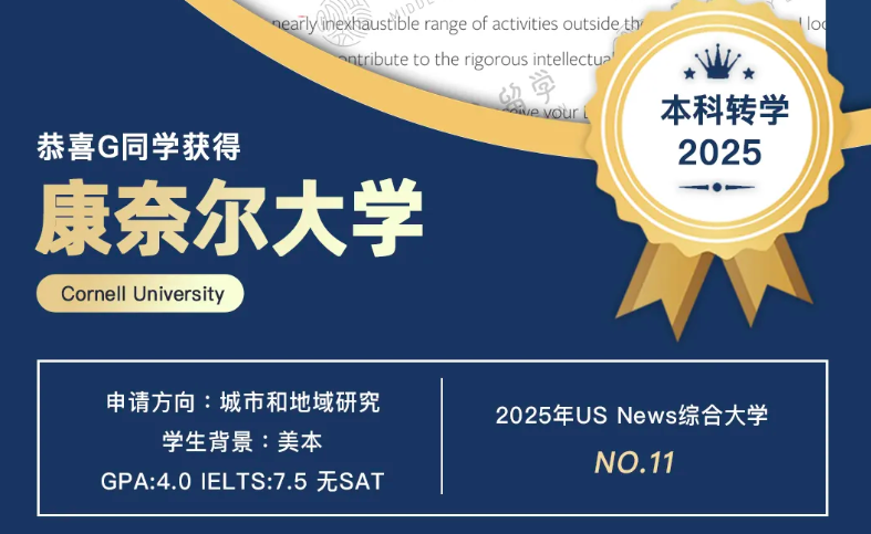 明德立人美本转学