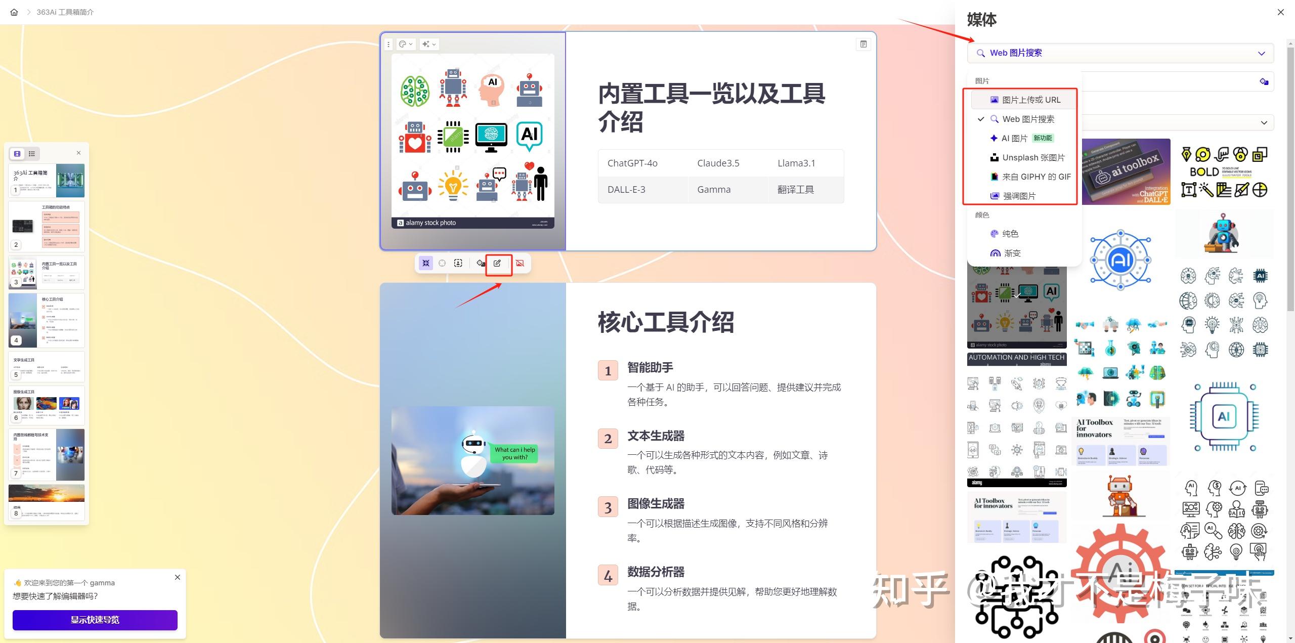 Gamma 使用教程：新手如何创建专业的 PPT - 知乎