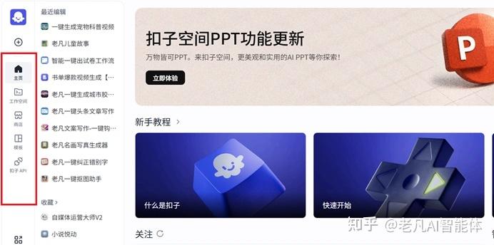 扣子（coze）注册流程及功能介绍 - 知乎