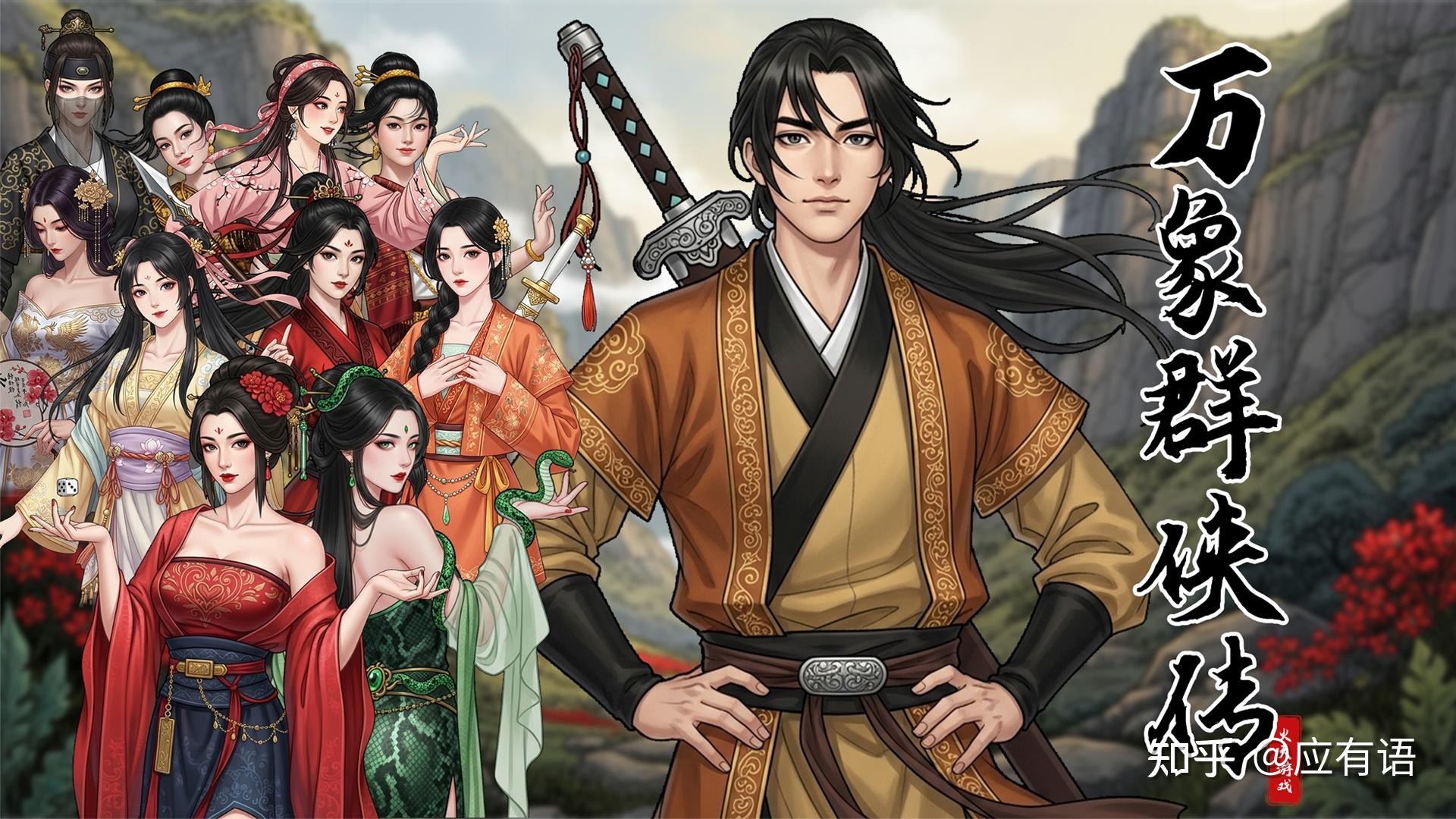 “仙侠游戏”和“武侠游戏”，你认为本质的区别应是什么？ - 知乎