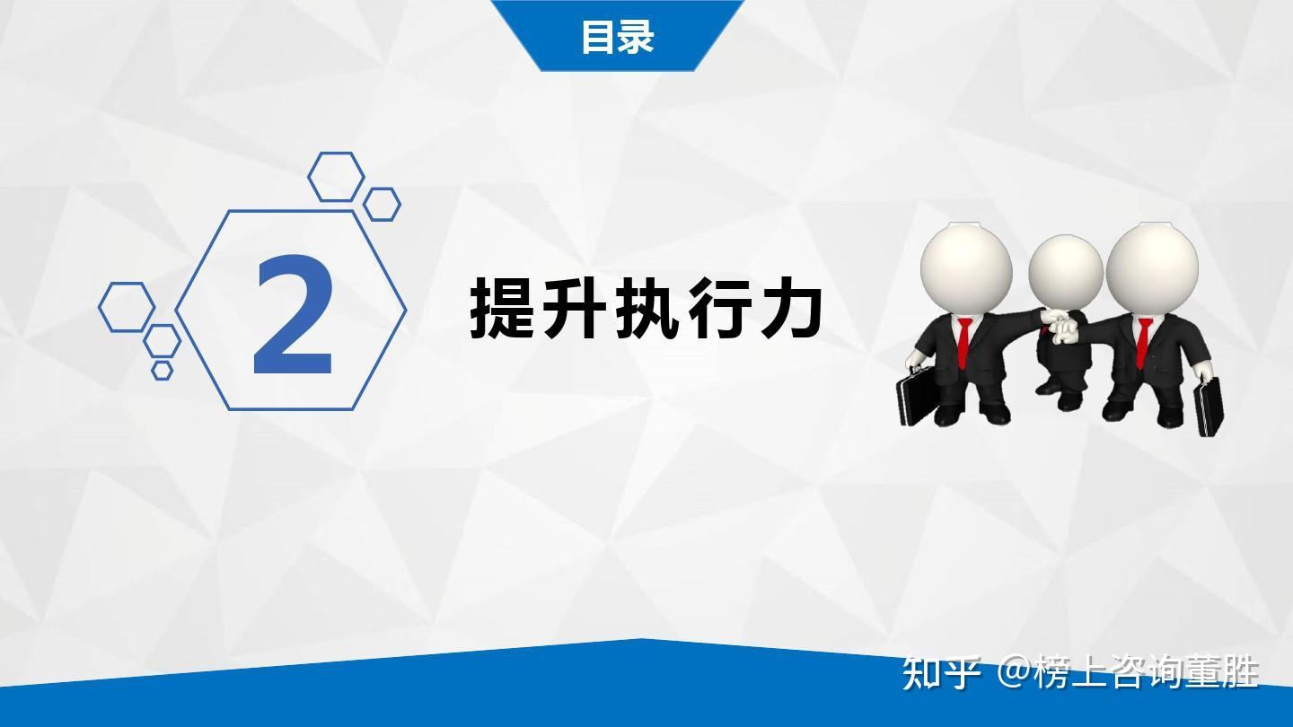 管理者如何提高执行力 - 知乎