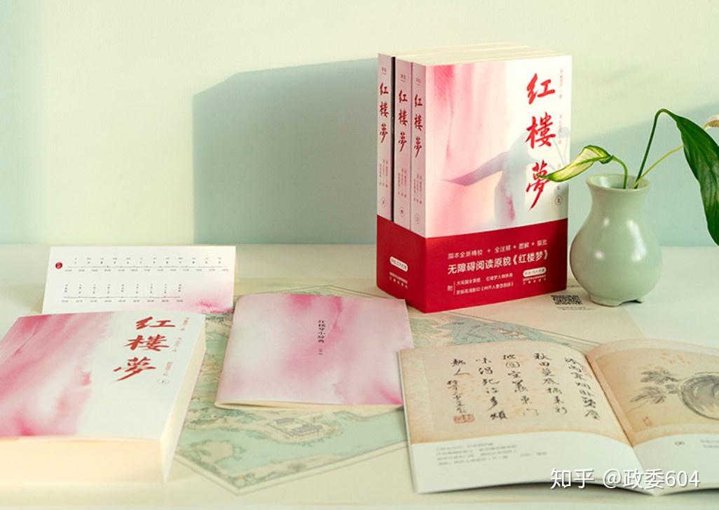 红楼梦的人民文学出版社的版本怎么样? - 知乎