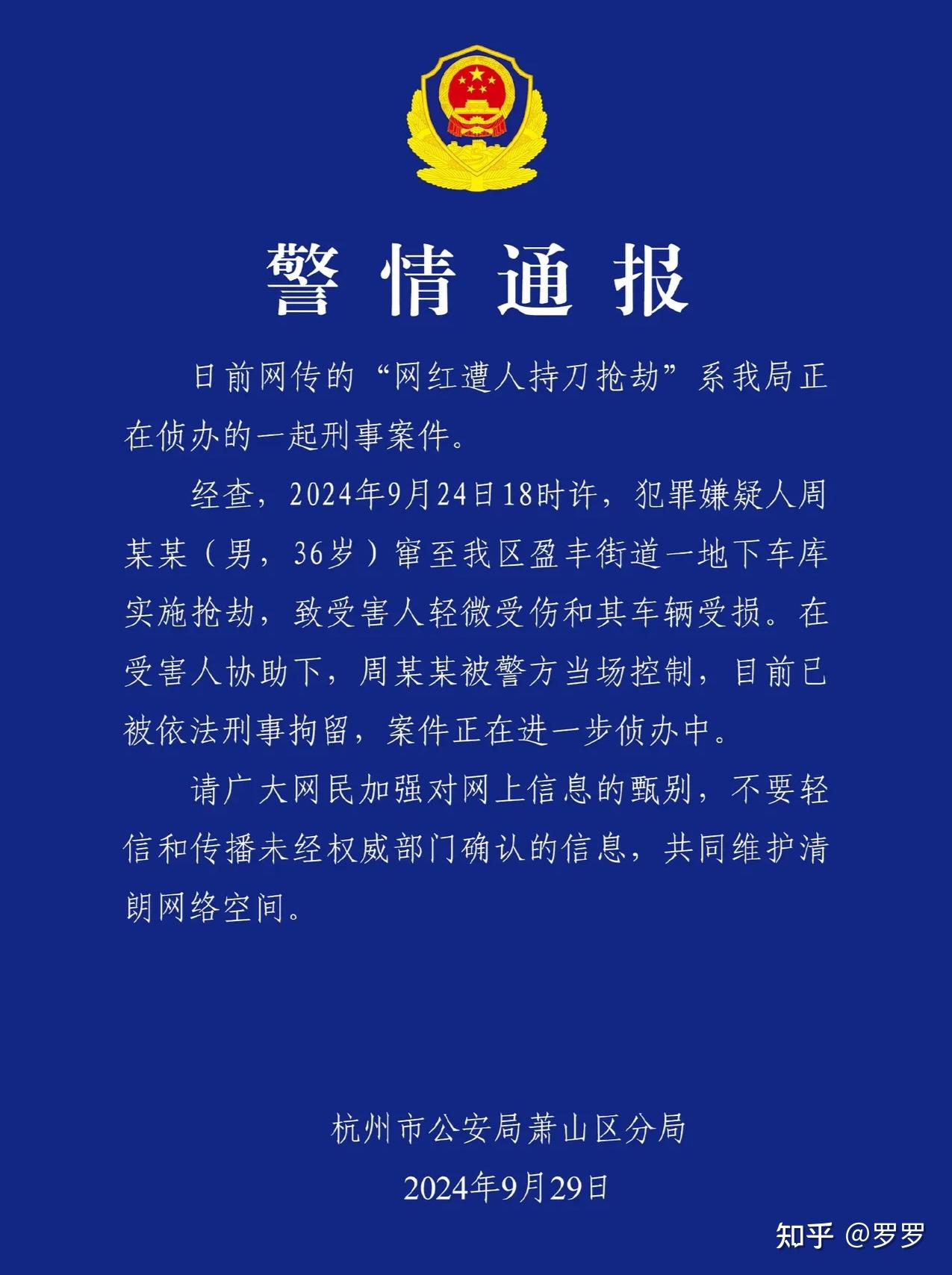 杭州萧山公安通报，网传「网红遭人持刀抢劫」系一起刑事案件，劳斯莱斯车主受伤，相关方需承担怎样的责任？