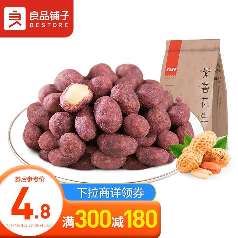 90 現價 ￥ 8.80 良品鋪子 紫薯花生 乾果小吃 休閒零食120g