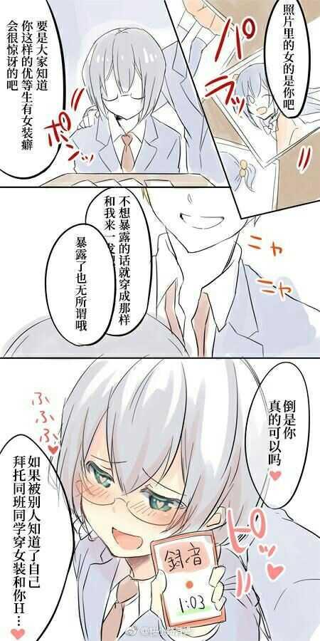 如何评价11区17岁女装大佬被基友要求交往