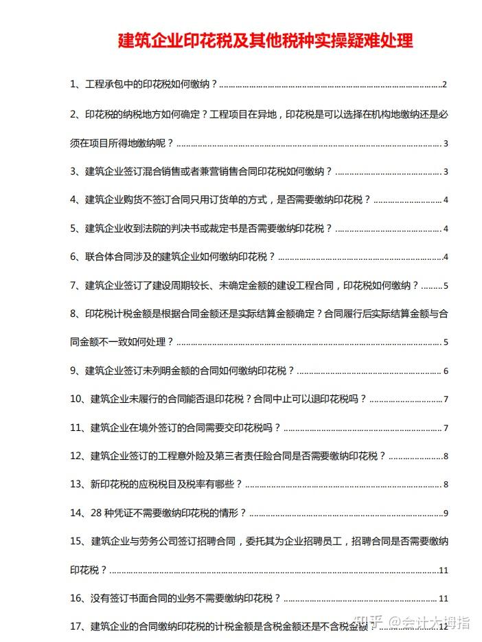 一文带你梳理建筑业税收政策，从增值税、企业所得税到个税、其它税种等政策解析，附建筑业涉税风险点和建筑业税收管理存在问题及建议 - 知乎
