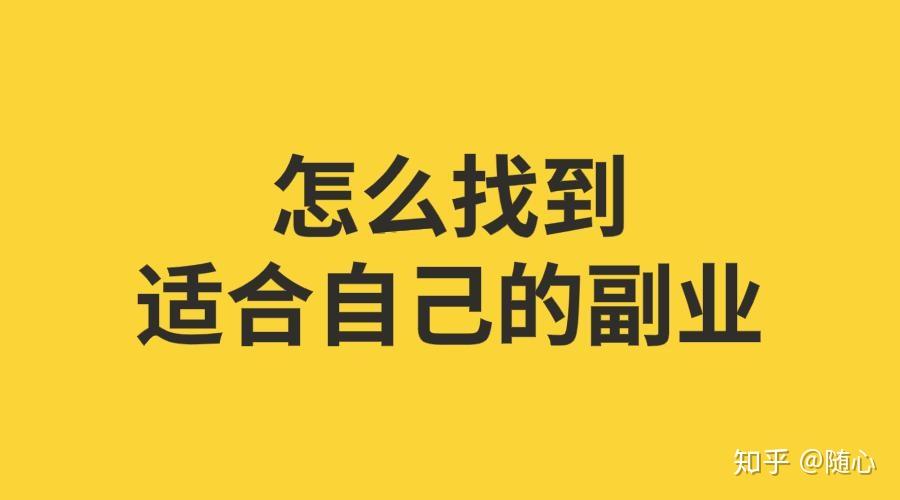2021年上班族做什么副业好什么副业赚钱什么副业适合上班族