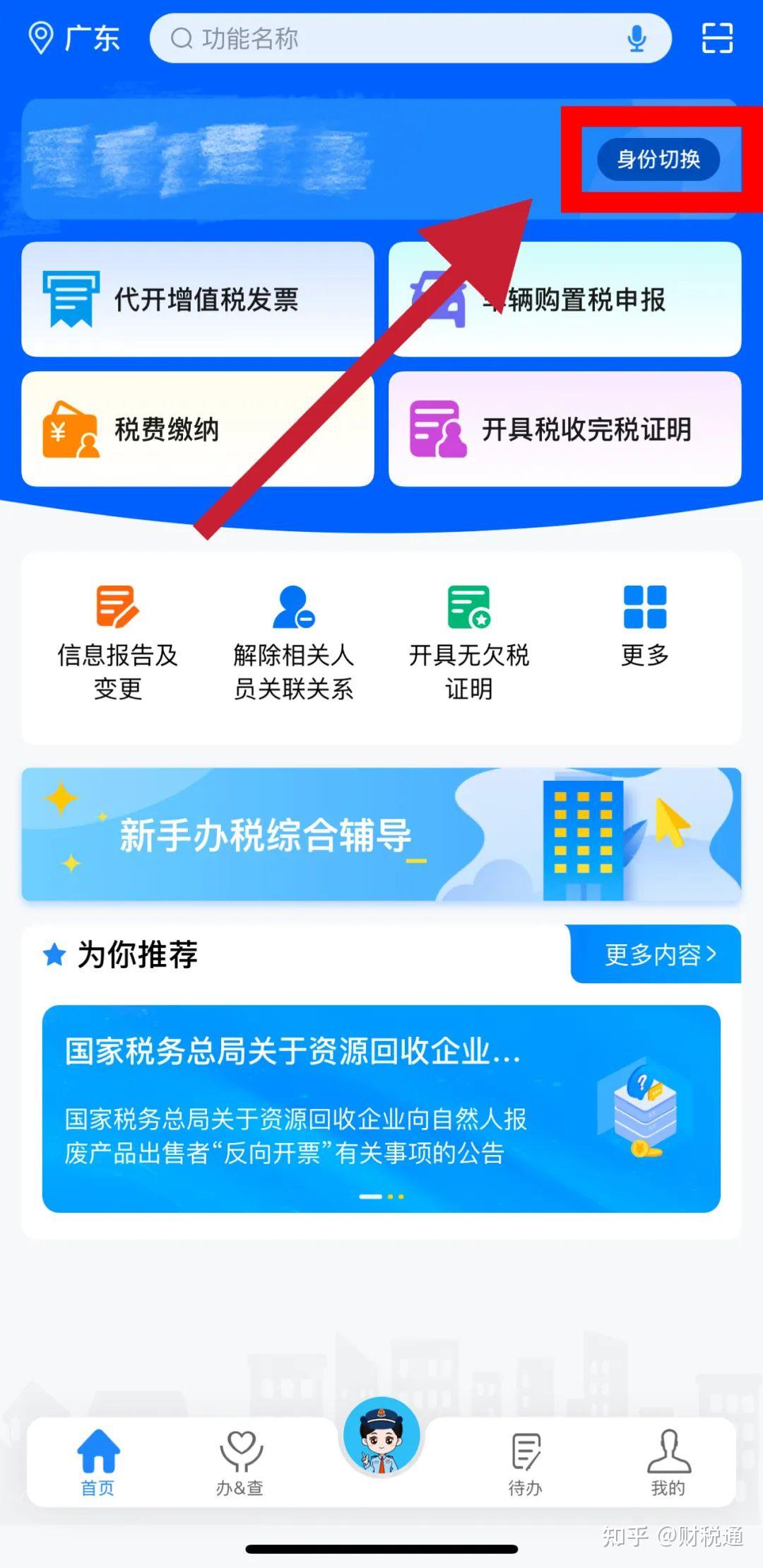 “电子税务局APP” 手机开票操作流程 - 知乎