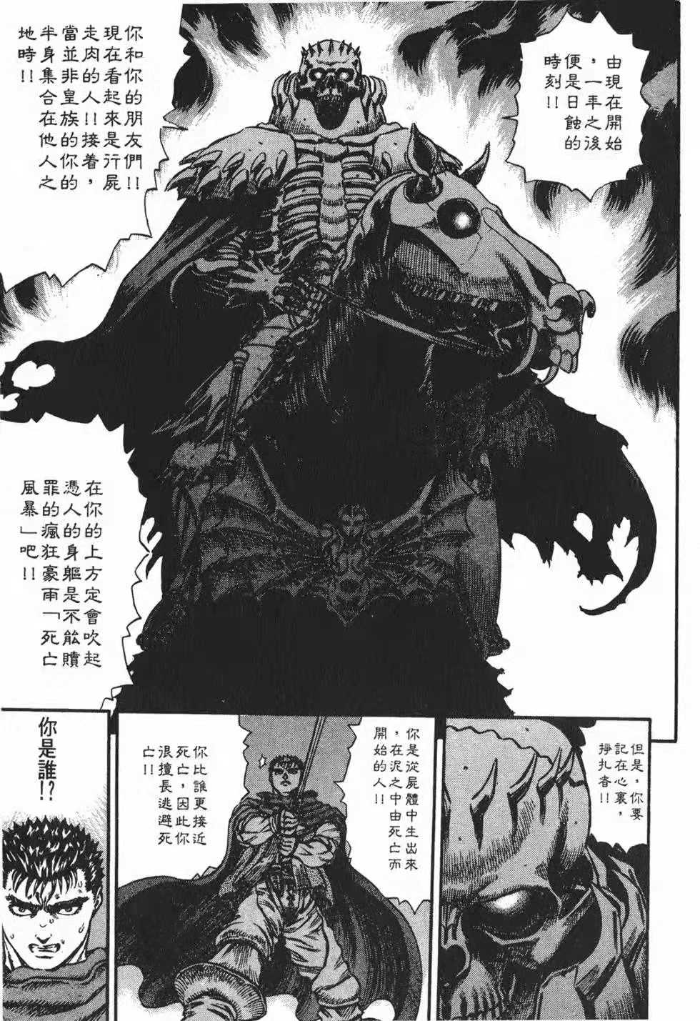 《剑风传奇》中以格里菲斯最后充满了绝望的境地,他除了去献祭成为神之手,还有别的选择吗? - 知乎