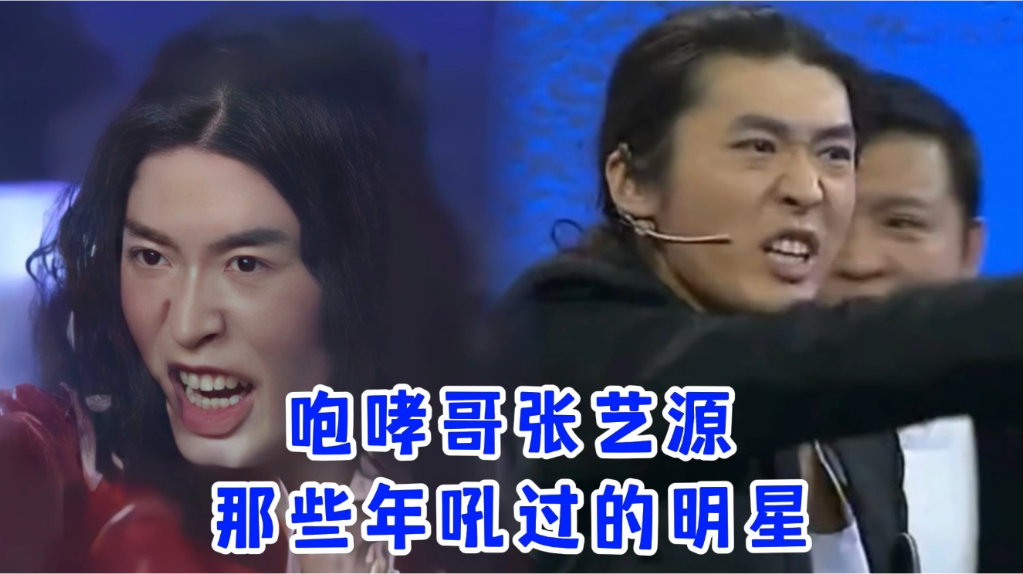 当年叱咤综艺节目咆哮哥张艺源怼金星吼陈羽凡最后被巫启贤教训