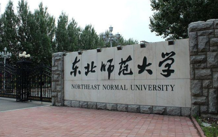 东北师大研究生院 zhuanlan.zhihu.com