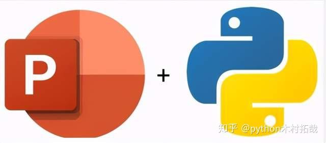 最全总结 | 聊聊 Python 办公自动化之 PPT(上) - 知乎