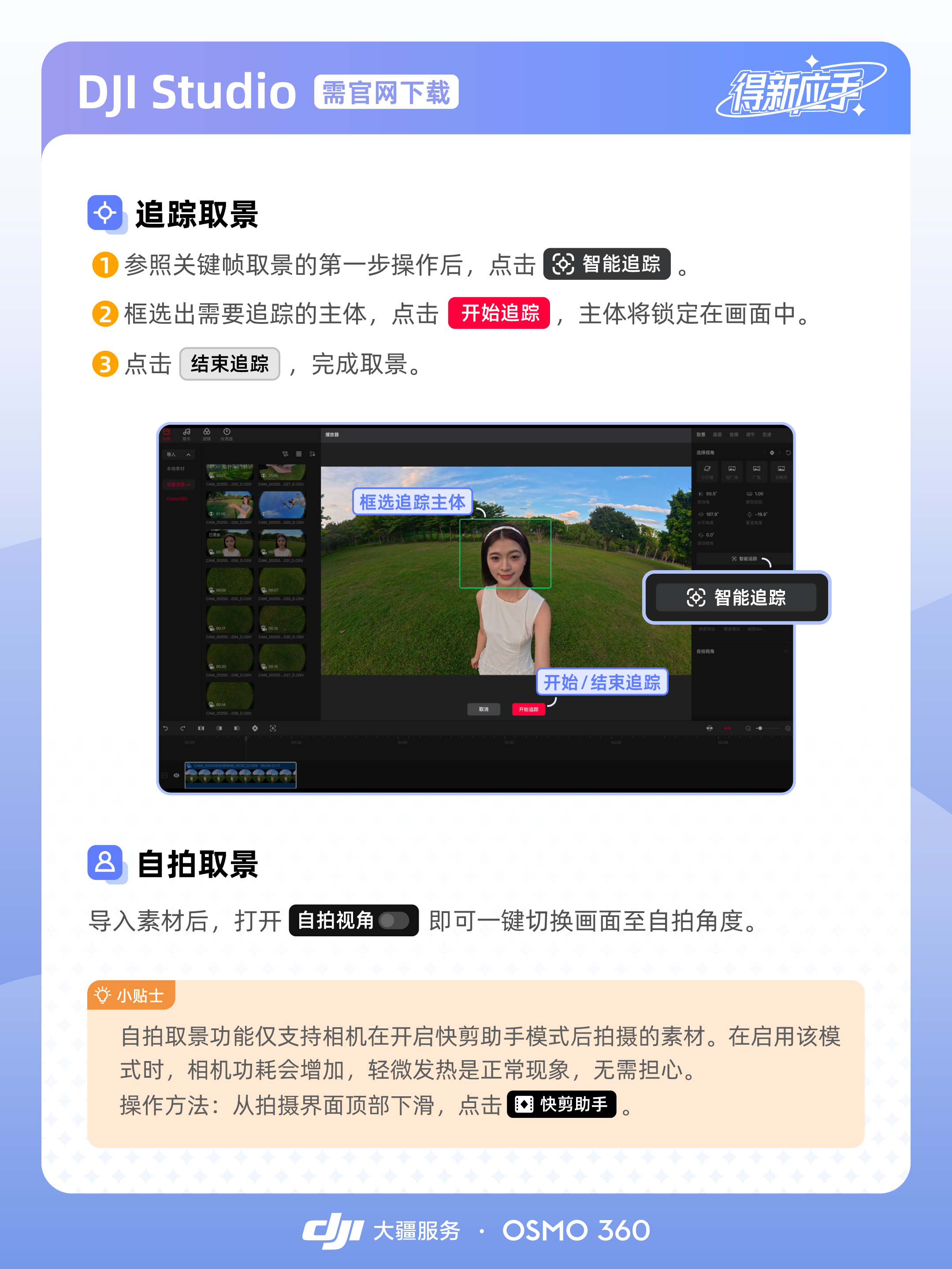3 分钟上手 大疆 Osmo 360 玩机攻略 - 知乎