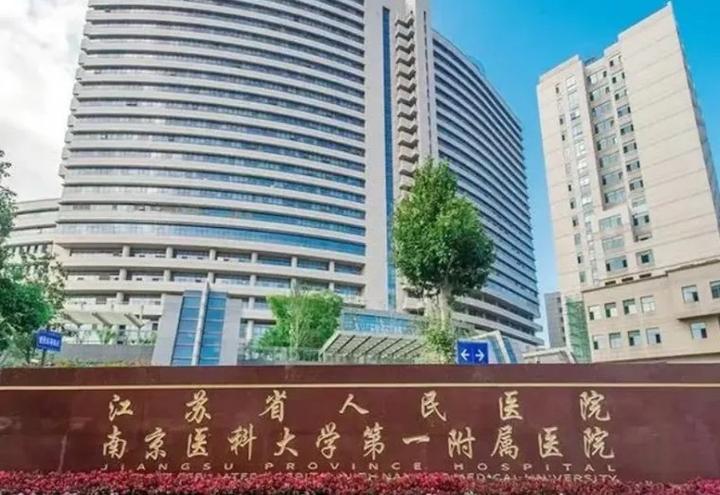 江苏省人民医院发表一年就被质疑图片重复,质疑三年未见作者回复
