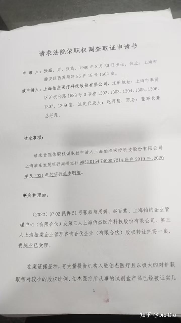 早期生物公司三层亲友代持 —— 员工、表妹、嫂子各持一股 - 知乎