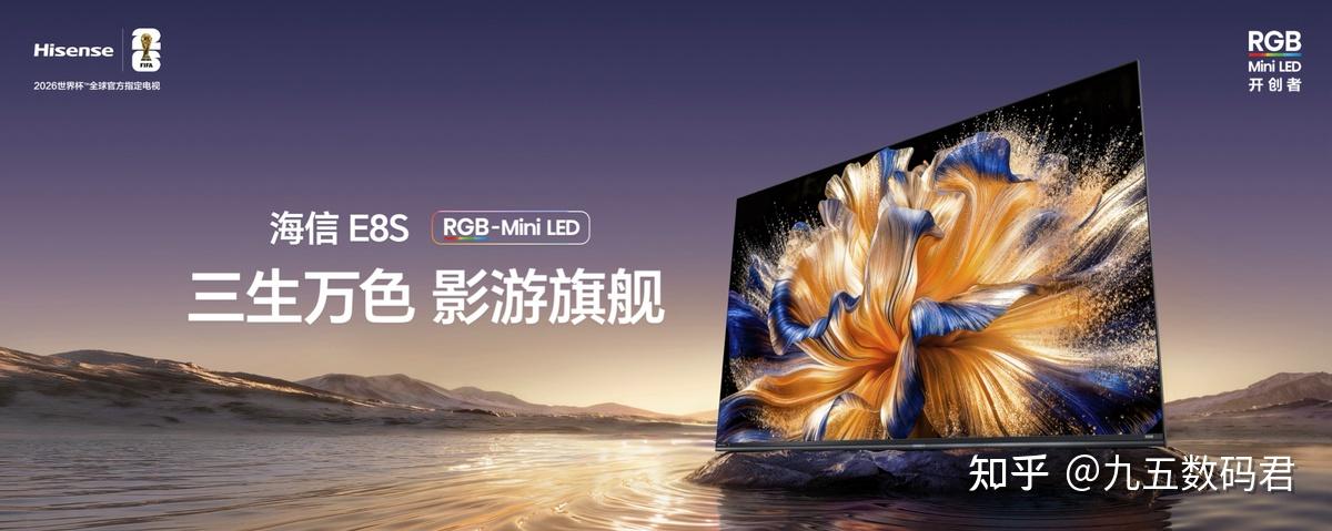被海信 RGB-Mini LED新品E8S 圈粉了!春节换高端电视首选