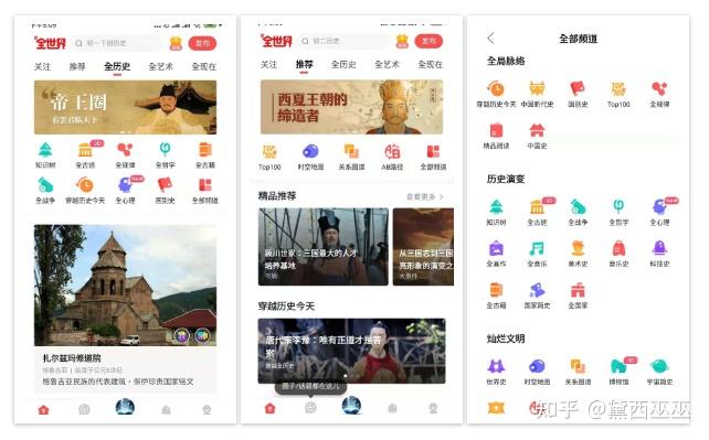 你每天用来涨知识的手机应用程序有哪些？  第2张