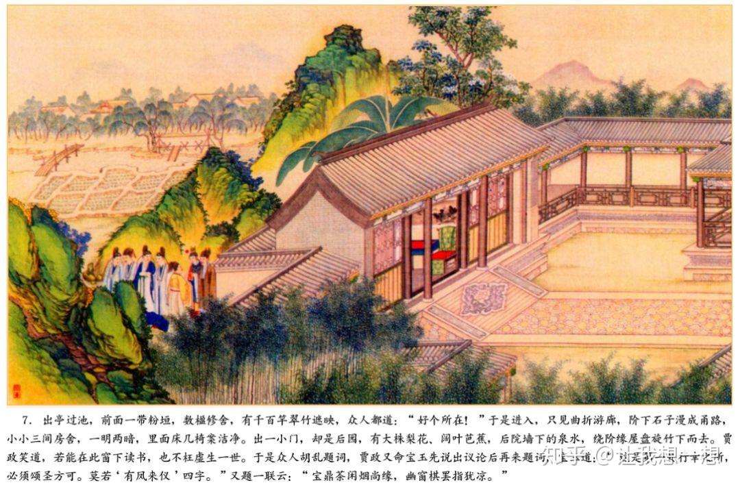 《红楼梦》第十七回 大观园试才题对额 荣国府归省庆元宵 - 知乎