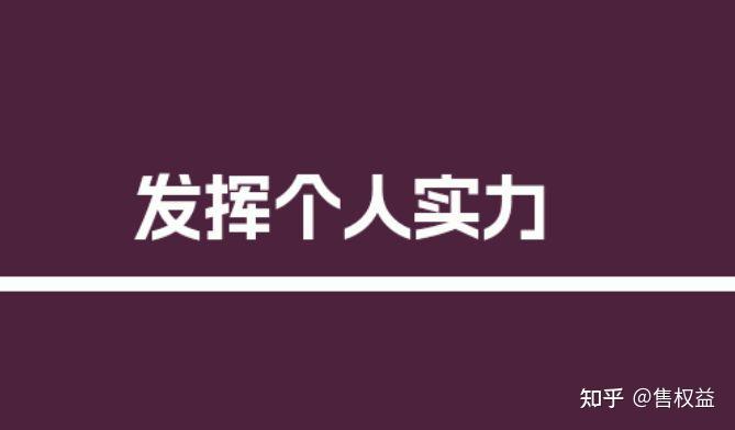 售权益网络科技的秦明军告诉你,创业对个人的意义? - 知乎