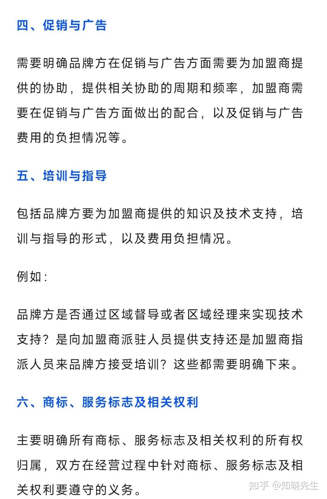 万店连锁：连锁总部招商加盟手册流程设计 - 知乎