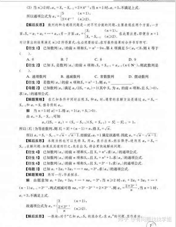 2025新高考数学数列母题与衍生秘诀(详细解析)吃透它稳得高分! - 知乎