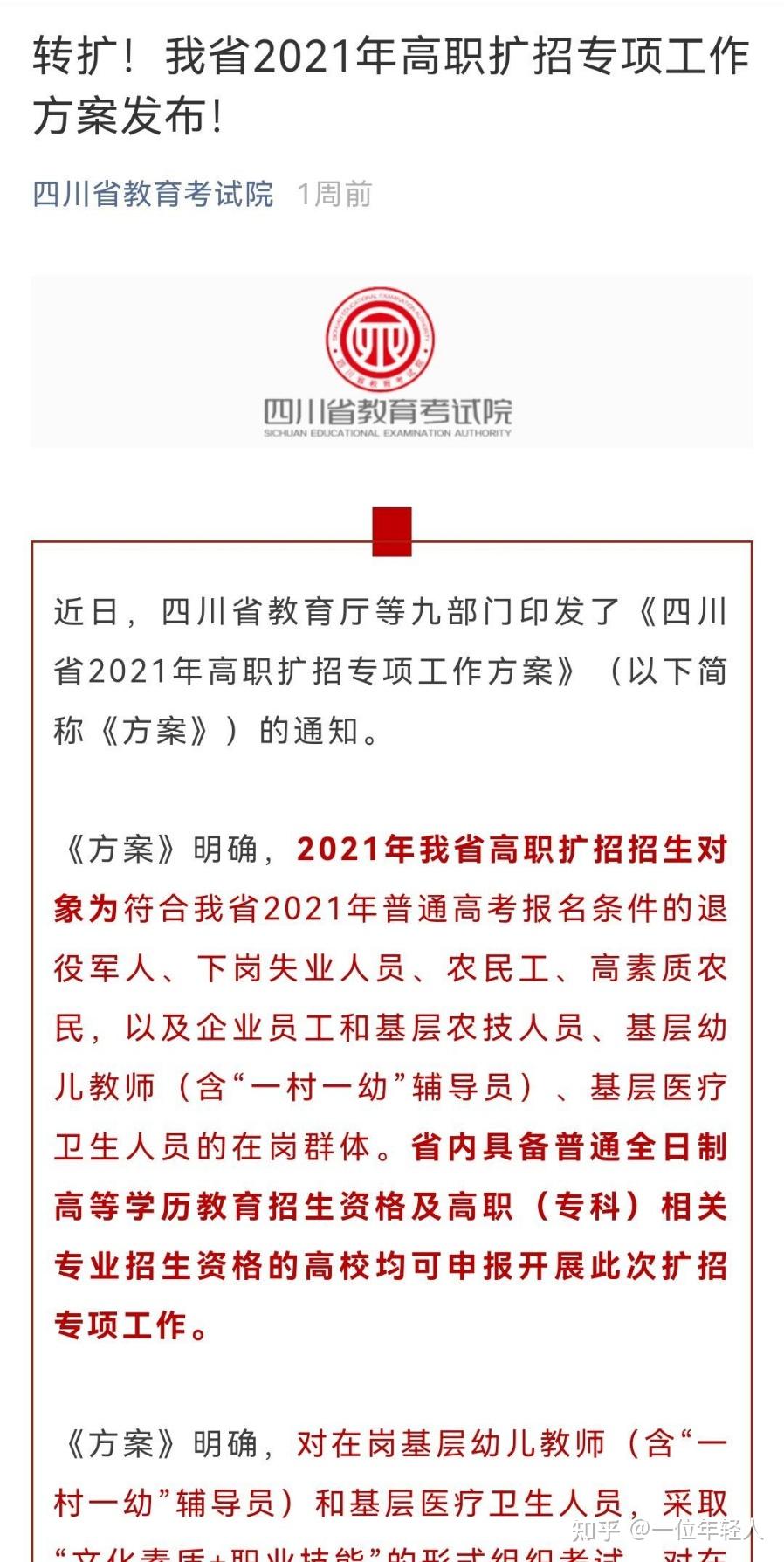 高职大专容易拿毕业证吗（2021年四川退伍军人、下岗职工、农民工、高素质农民、企业职）